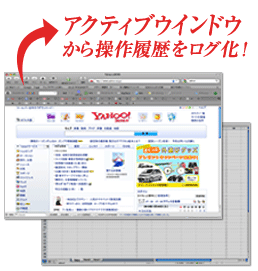 アクティブウインドウから操作履歴をログ化